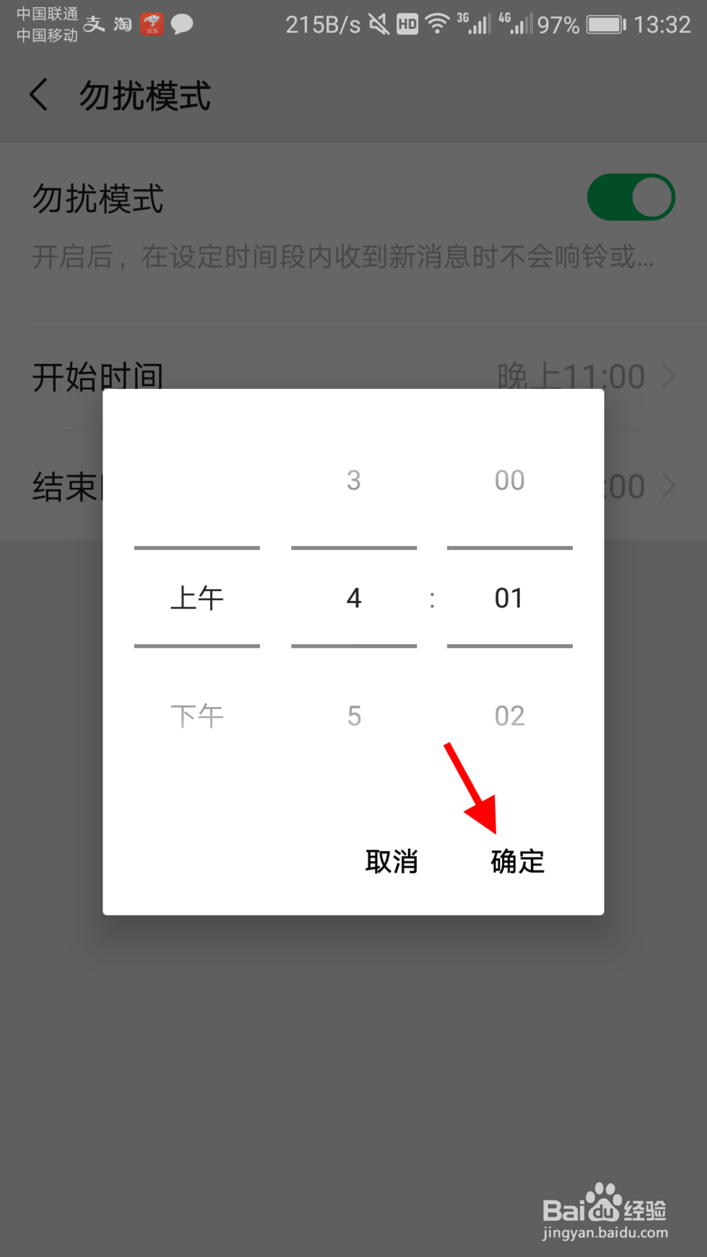 微信勿扰模式怎么打开