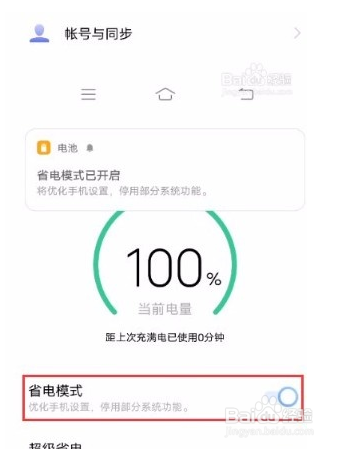 vivo X60如何开启省电模式？
