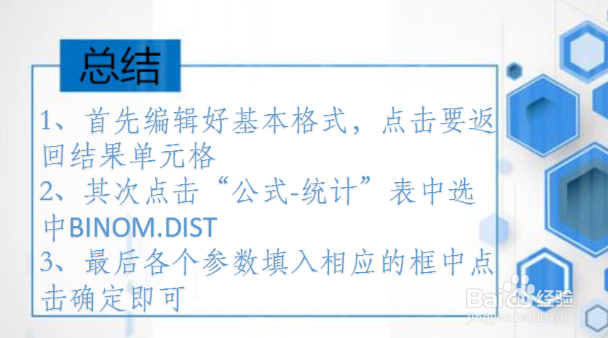 office Excel统计函数讲解:BINOM.DIST