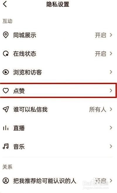 抖音作品怎么设置点赞量不让别人看的方法