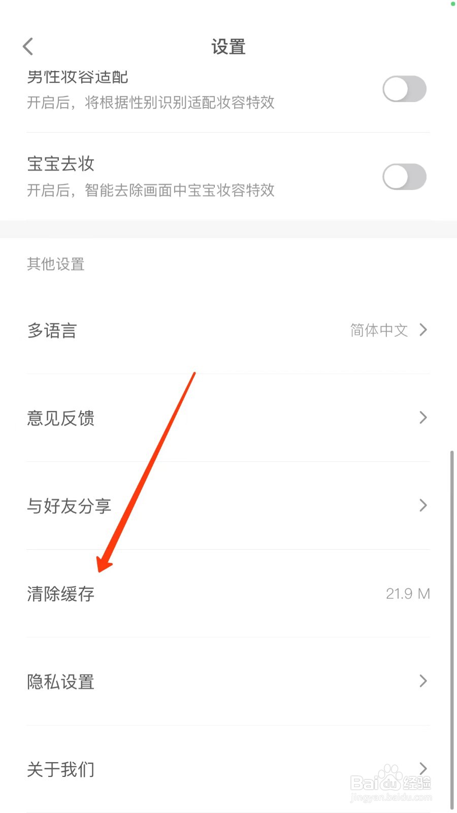 一甜相机清除缓存位置