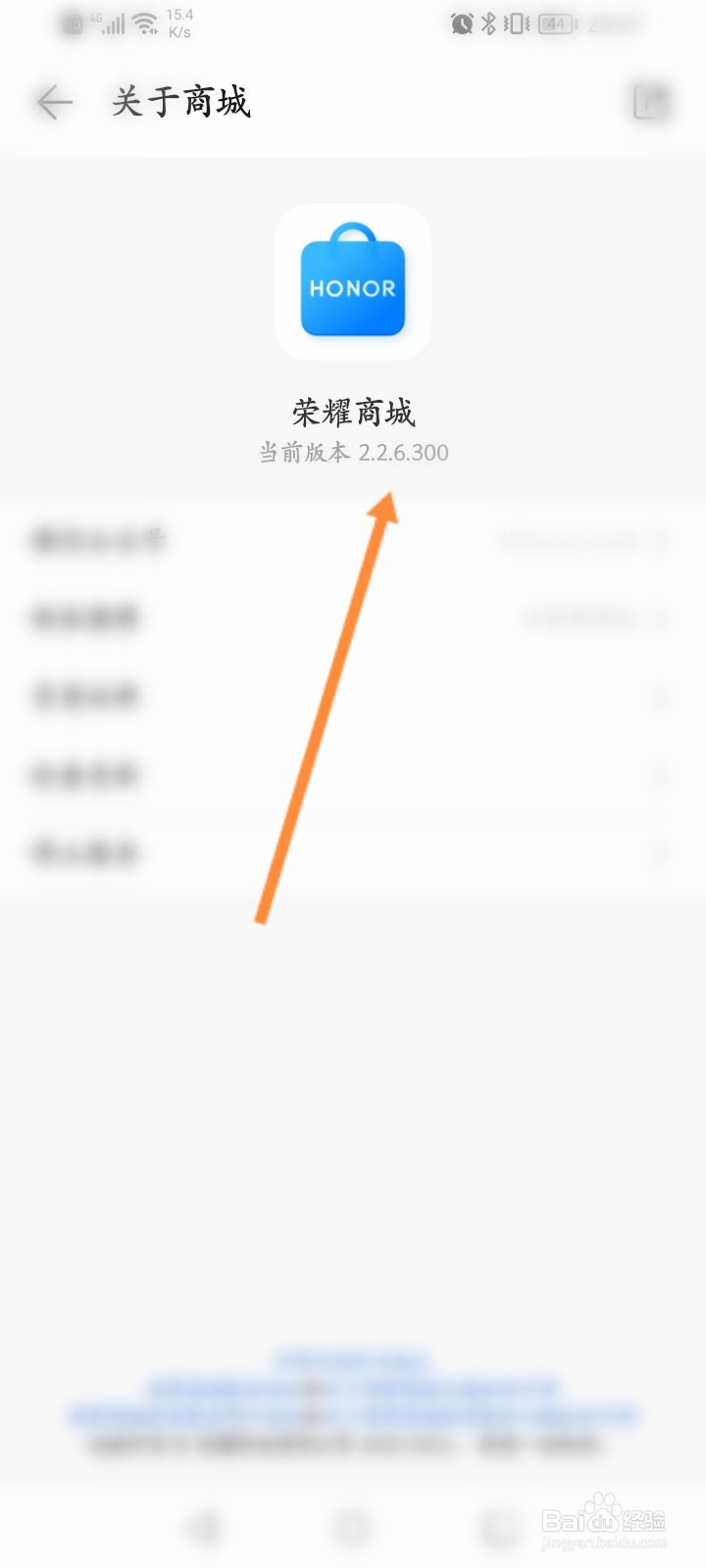 荣耀商城怎么查看版本号信息