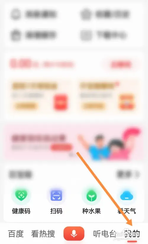 百度大字版语音搜索在哪设置为普通话
