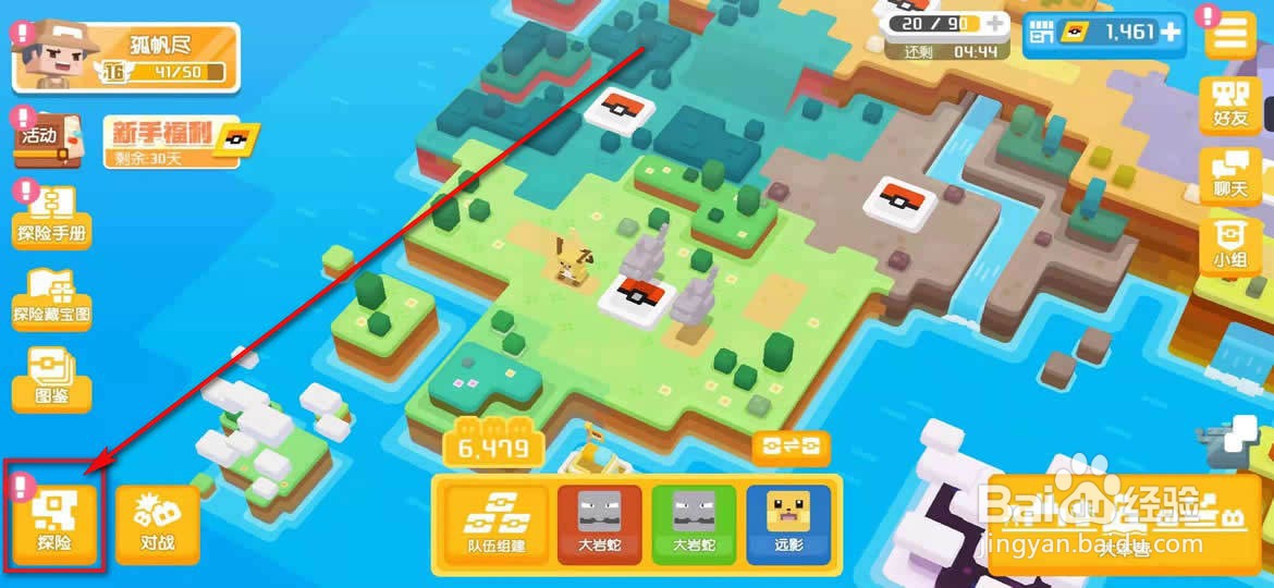 宝可梦大探险怎么采集食材