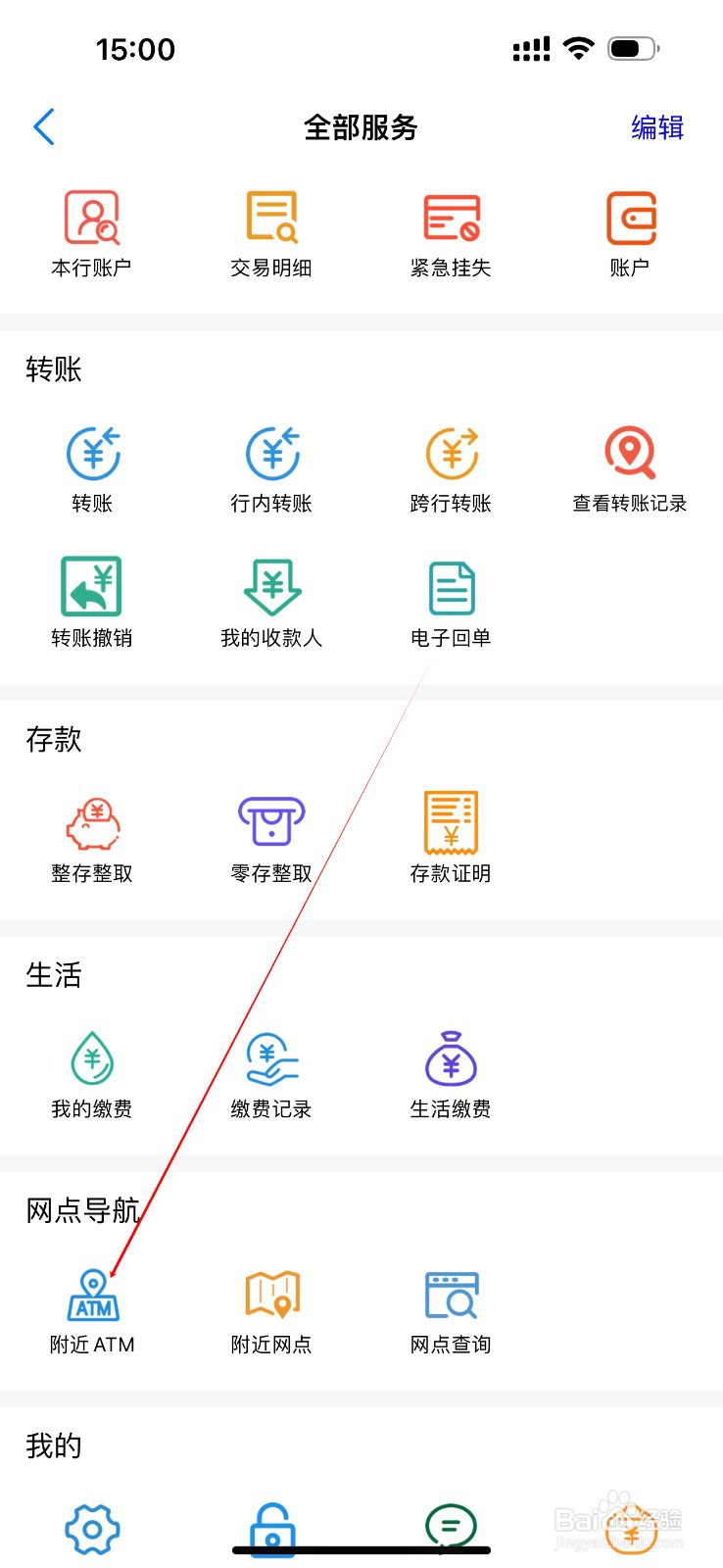 衡水冀州丰源村镇银行怎么查看附近ATM