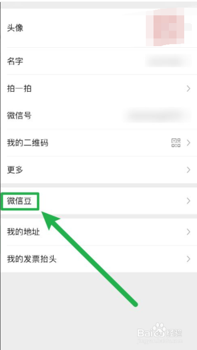 微信豆如何充值