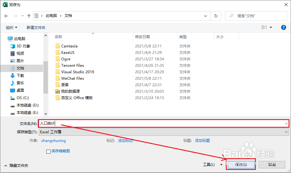 Excel保存工作簿的方法