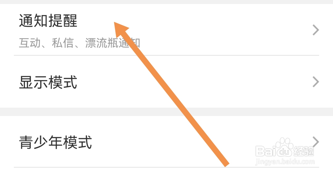 怎么开启抱抱直播软件声音提醒