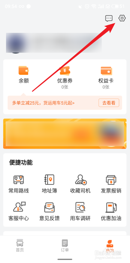 货拉拉APP怎么更改登录密码