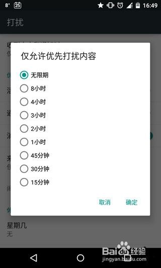 Android 5 0状态栏通知图标释义教程 百度经验