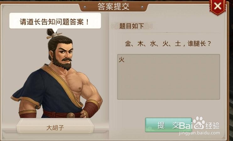 问道探案0525期缉拿山贼大胡子难题怎么破解