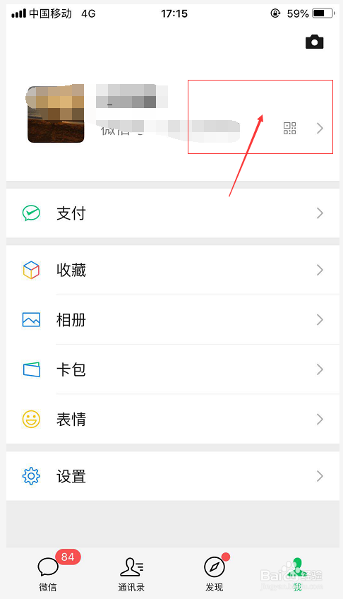 微信怎么让别人看到我的手机号