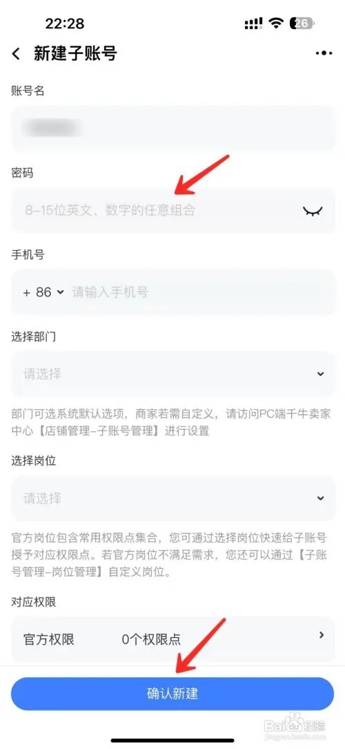 淘宝如何设置卖家子账号