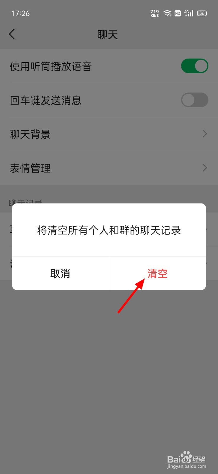 微信怎么清空聊天记录