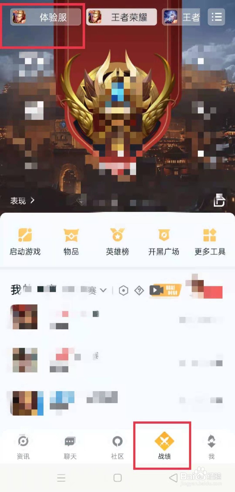 王者荣耀体验服怎么下载