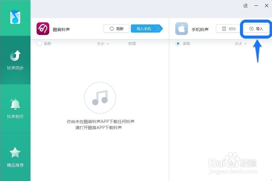 iPhone更换自制铃声方法，不需iTunes