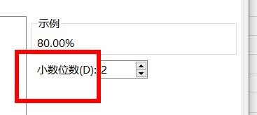 Excel如何设置单元格为百分比显示