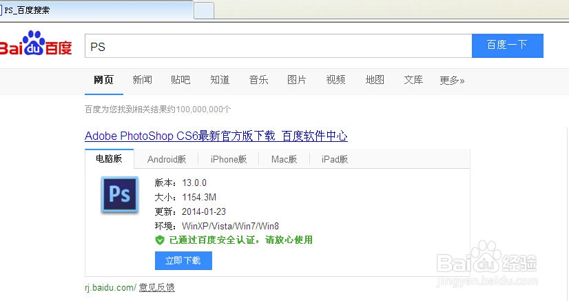 PS快速入门：[1]PS的安装