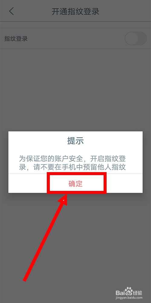 中国工商银行APP如何开启指纹登录