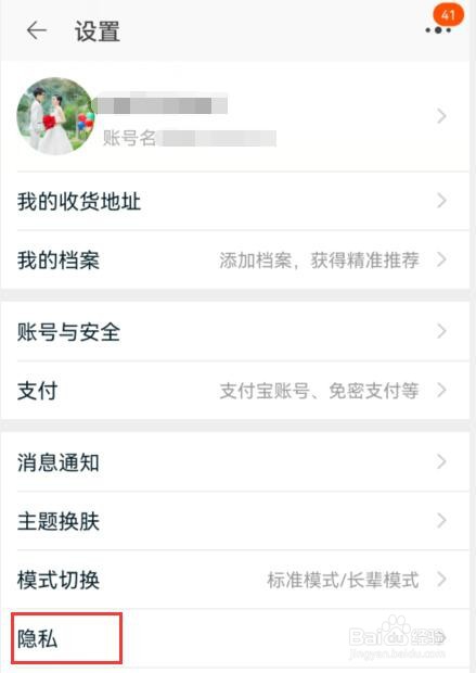 淘宝怎么关闭个性化广告