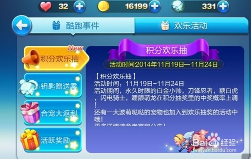 天天酷跑之攒钻秘诀