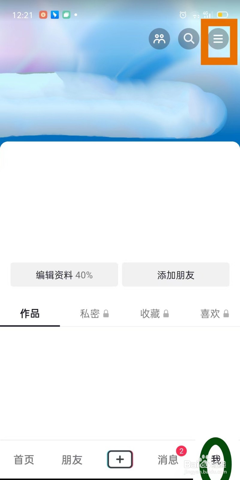 抖音怎样关闭个性化内容推荐