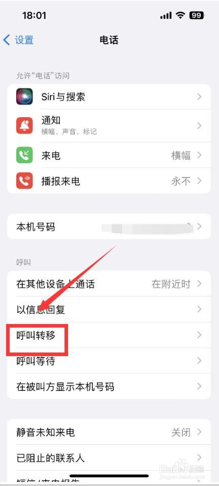 苹果手机呼叫限制在哪里解除