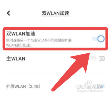 vivo X80怎么开启双WLAN加速