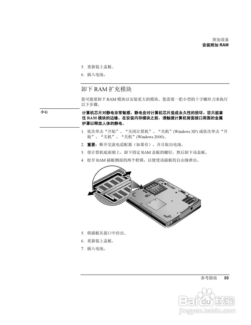 HP笔记本 Pavilion ze5100说明书:[9]