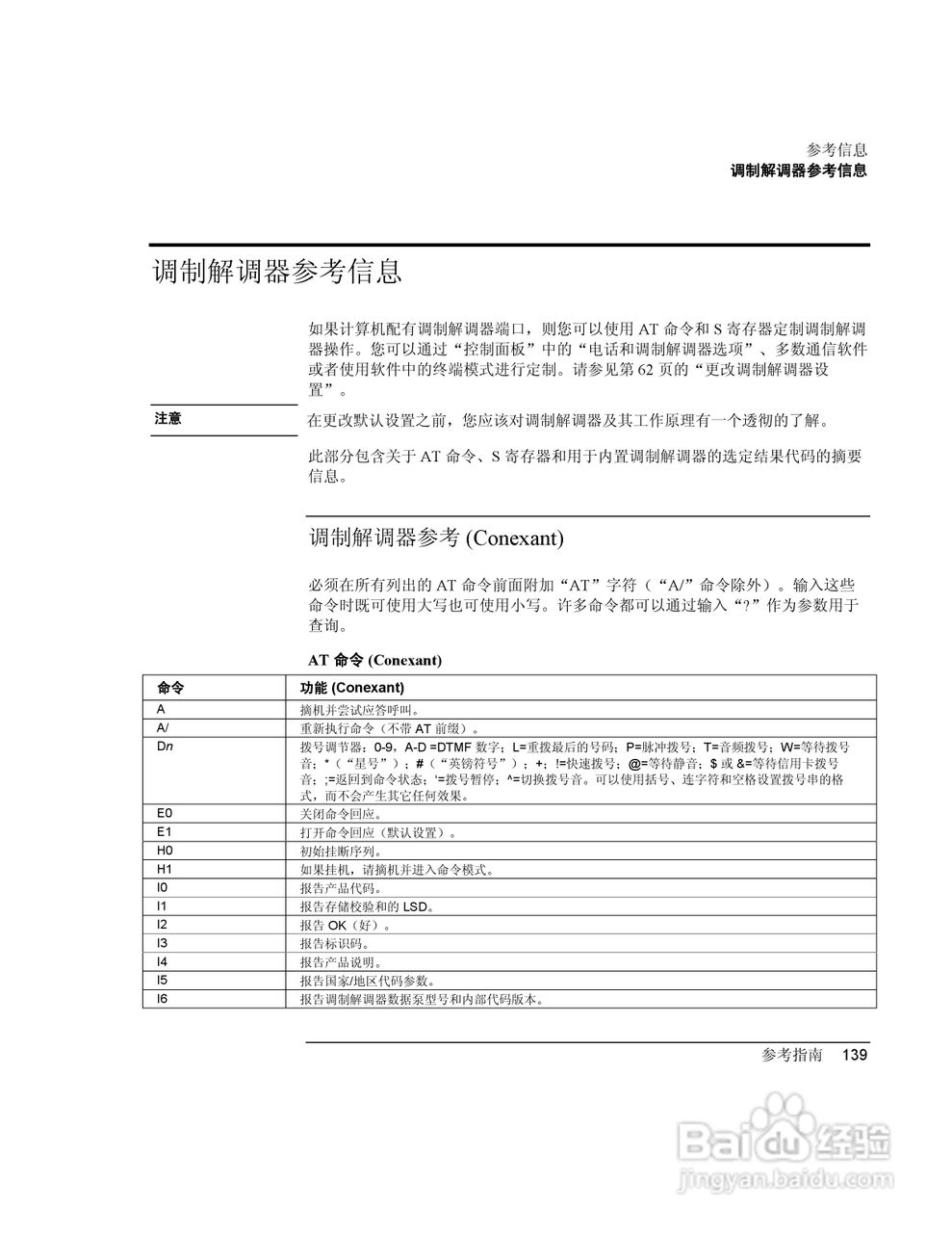 HP笔记本 Pavilion ze5100说明书:[14]