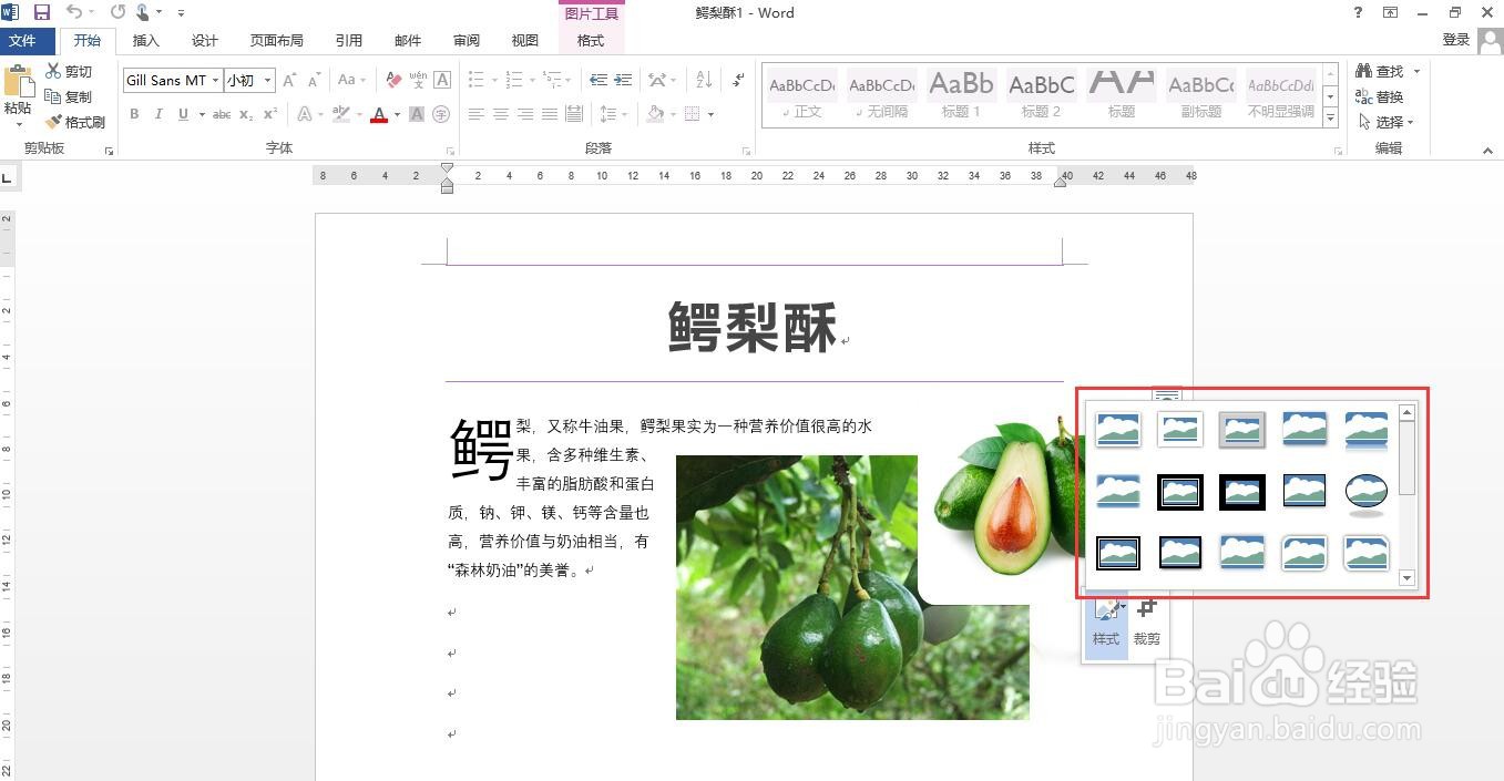 如何在word中设置