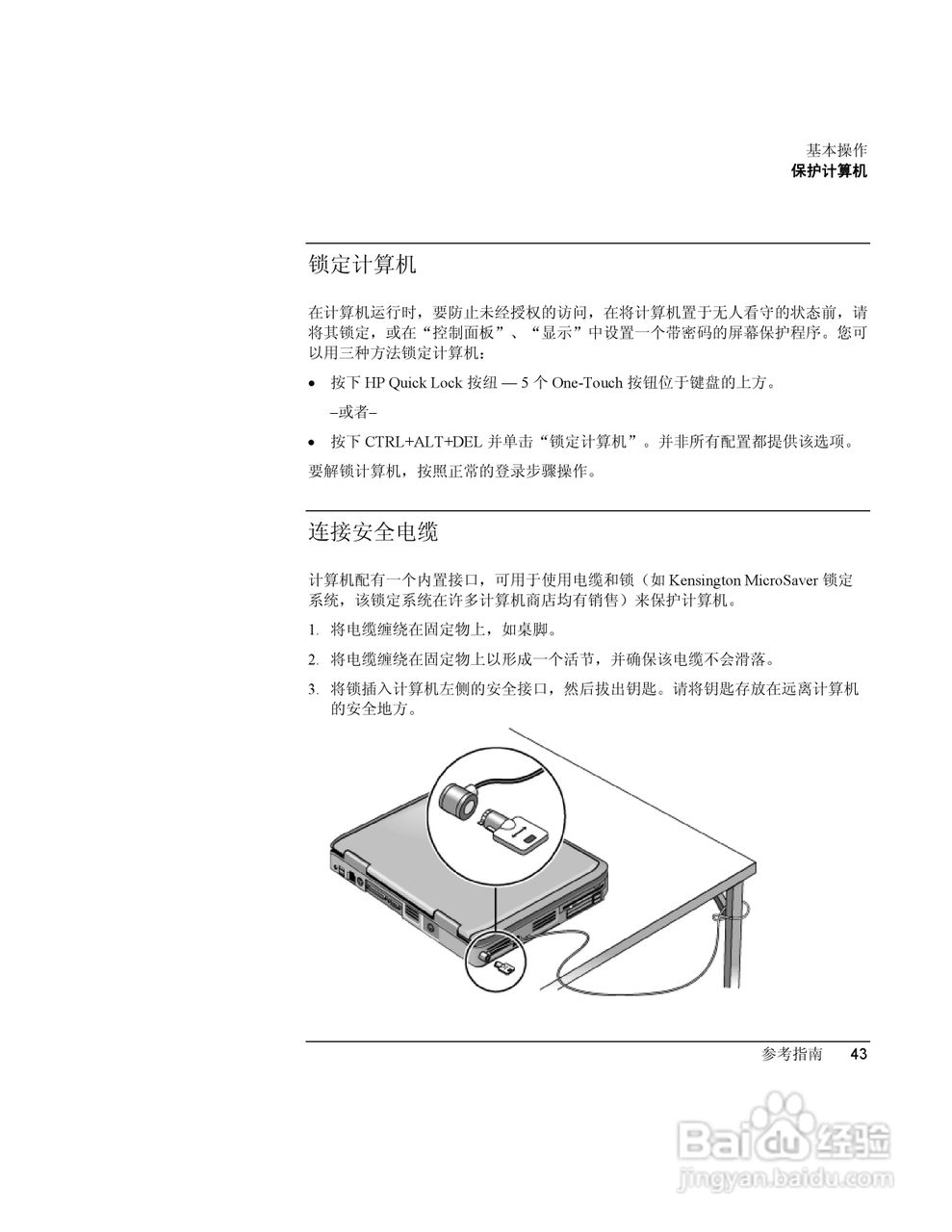 HP笔记本 Pavilion ze5100说明书:[5]