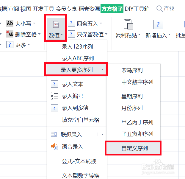 如何用Excel录入自定义文本序列