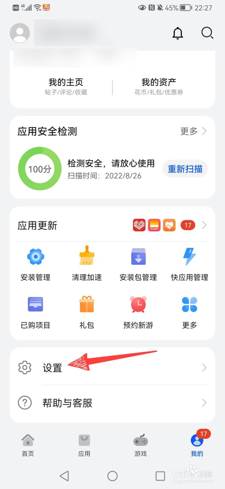 怎么关闭华为应用市场
