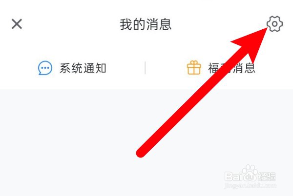 腾讯会议怎么关闭系统通知推送功能