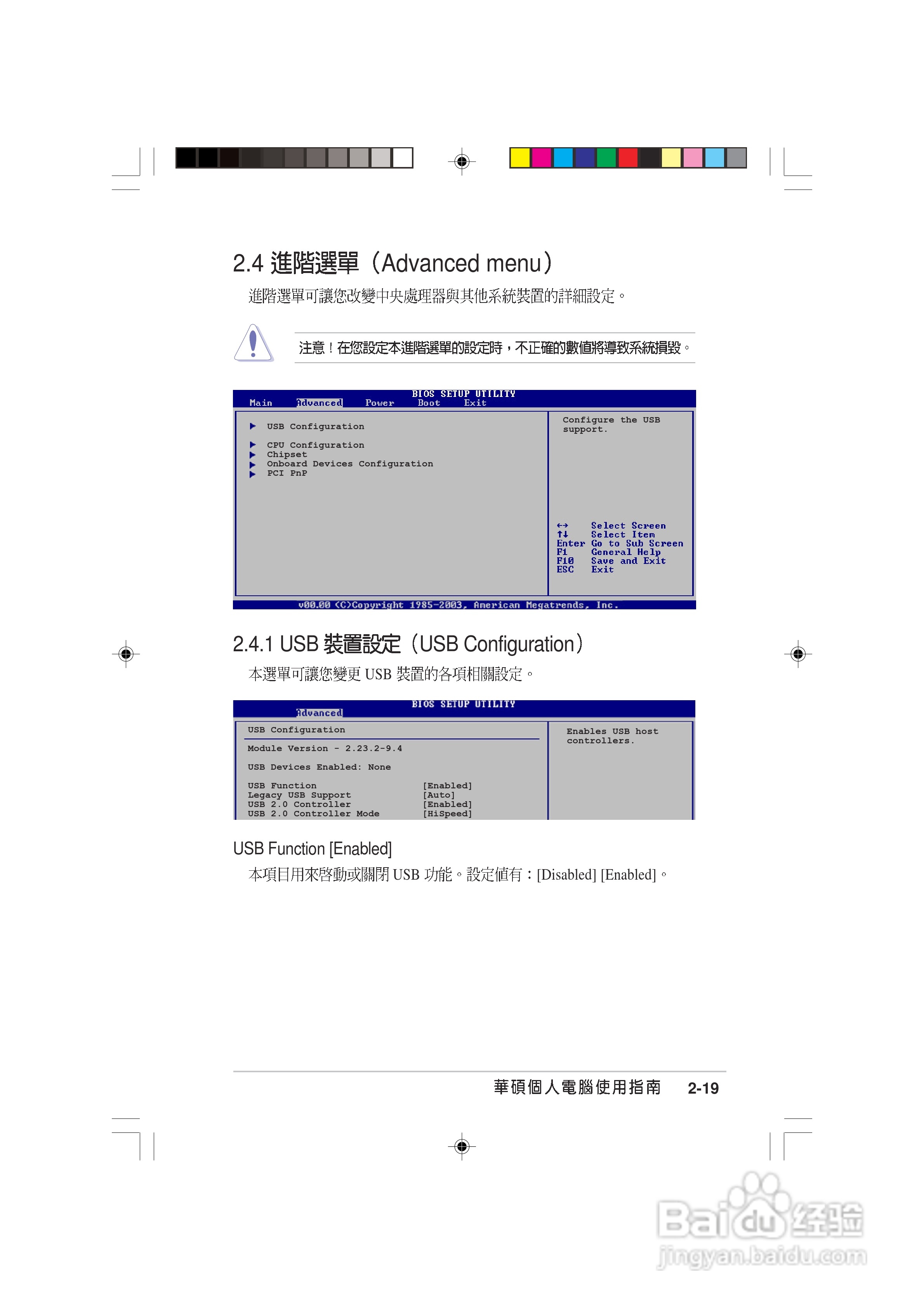 华硕AS-D770桌上型个人电脑使用手册:[7]