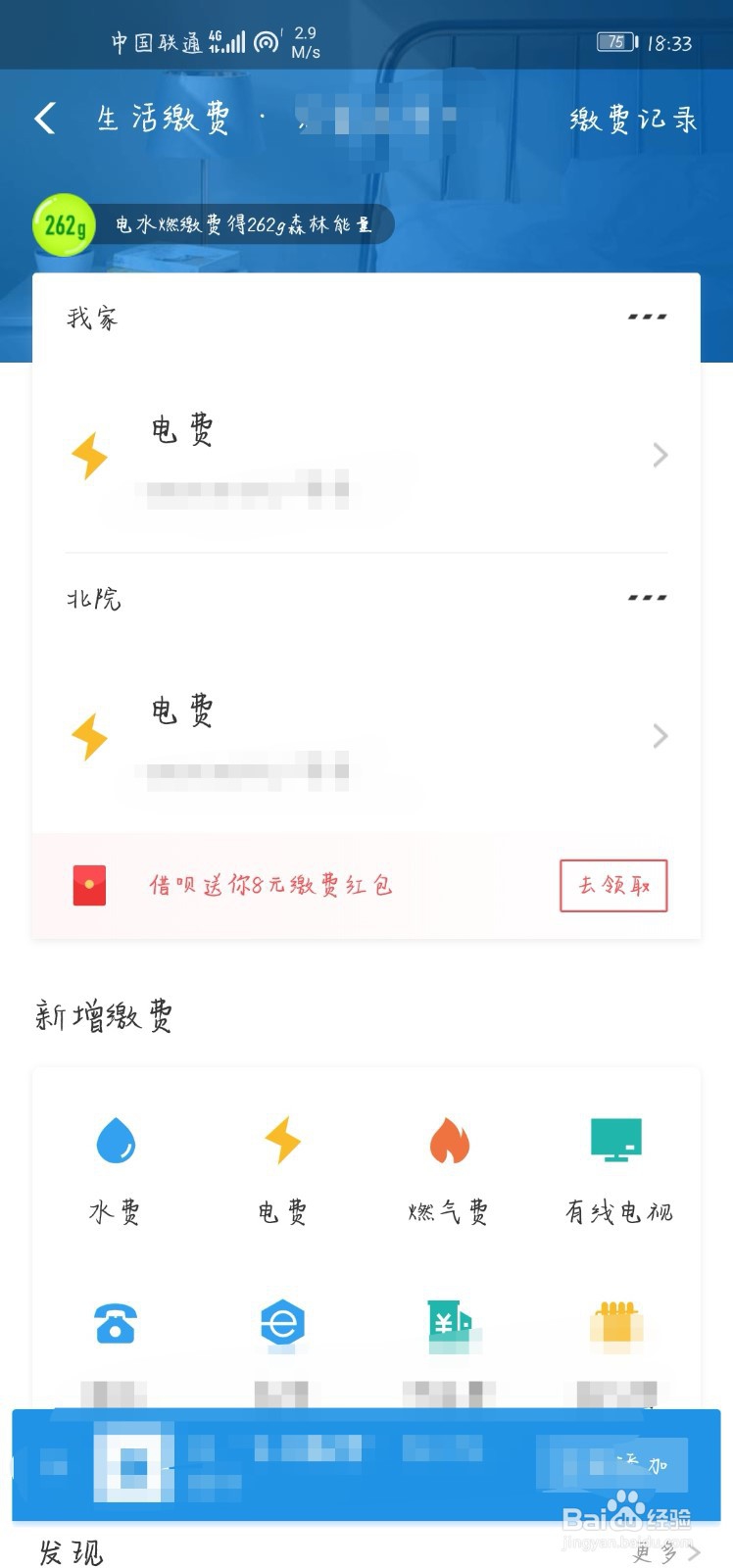 支付宝如何交电费