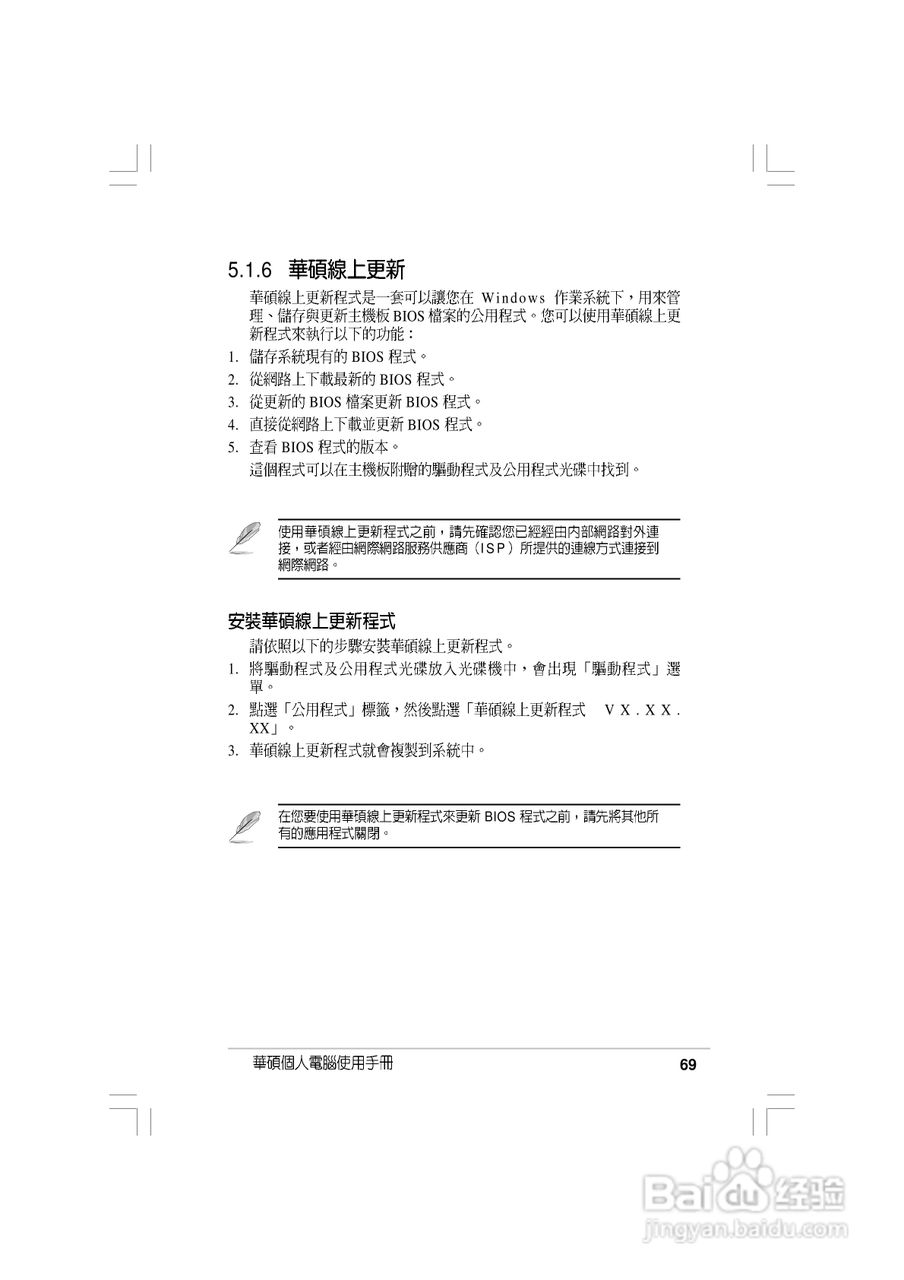 华硕AS-D830桌面型个人电脑使用手册:[7]