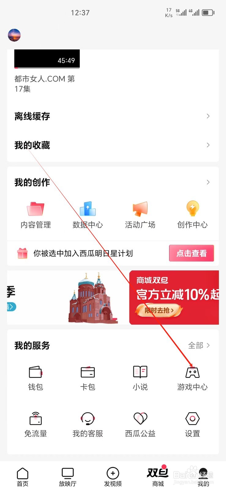 西瓜视频手机APP如何找到游戏中心