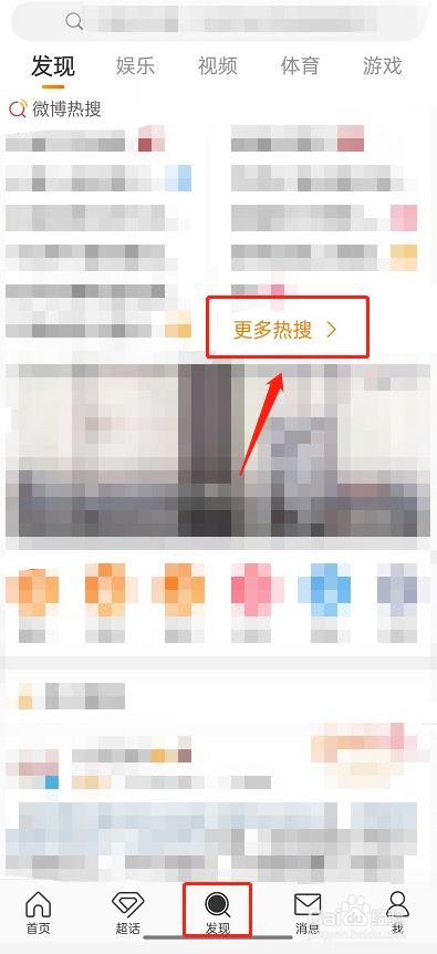微博怎么关闭实况模式