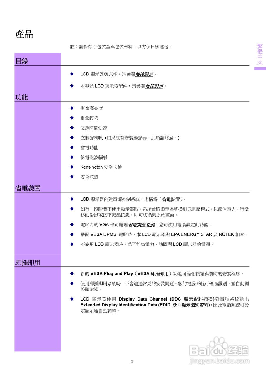 奇美液晶显示器CMV 228A型使用说明书