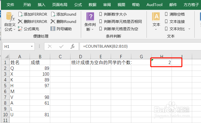 Excel如何使用COUNT函数求空白单元格个数