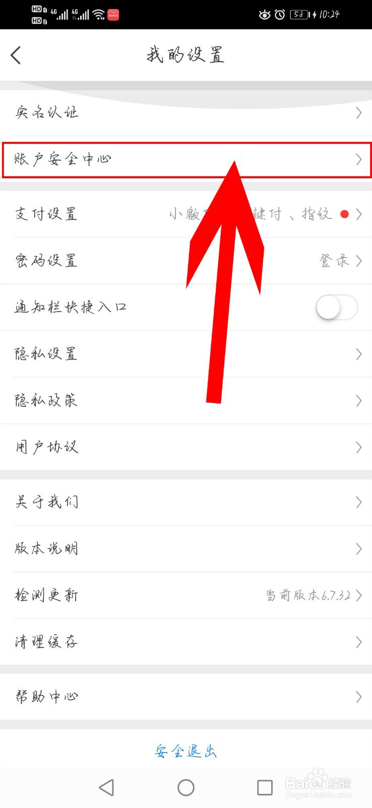 苏宁金融app如何设置刷脸登录