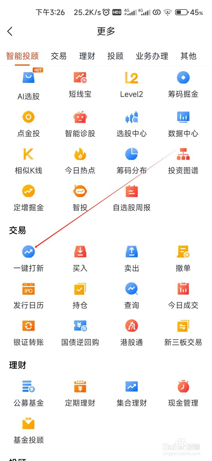 蜻蜓点金如何找到一键打新