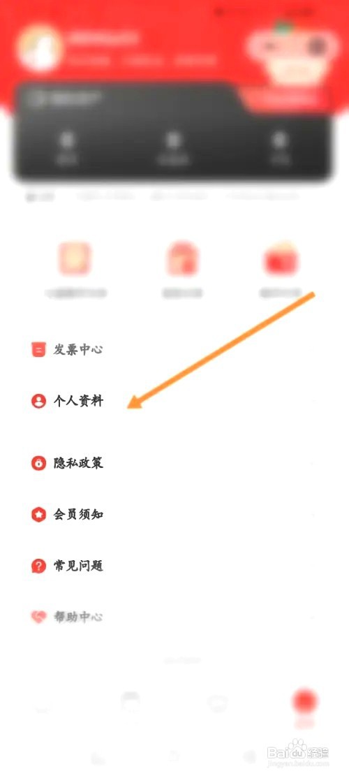 海底捞里面如何设置个人生日日期