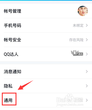 手机qq怎么调整字体大小