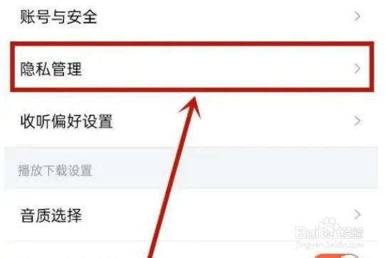 如何在喜马拉雅APP关闭开机摇一摇