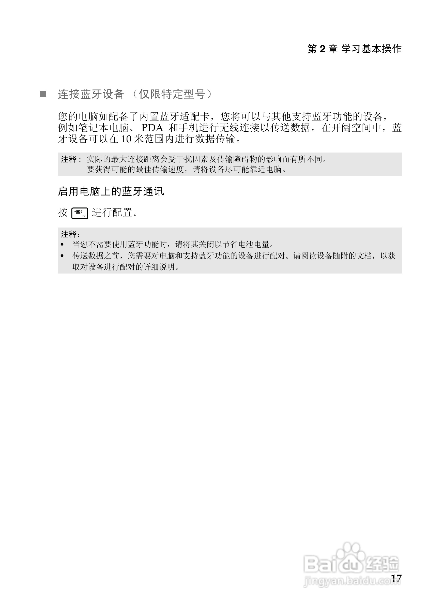 联想 Lenovo IdeaPad S400笔记本电脑说明书:[3]