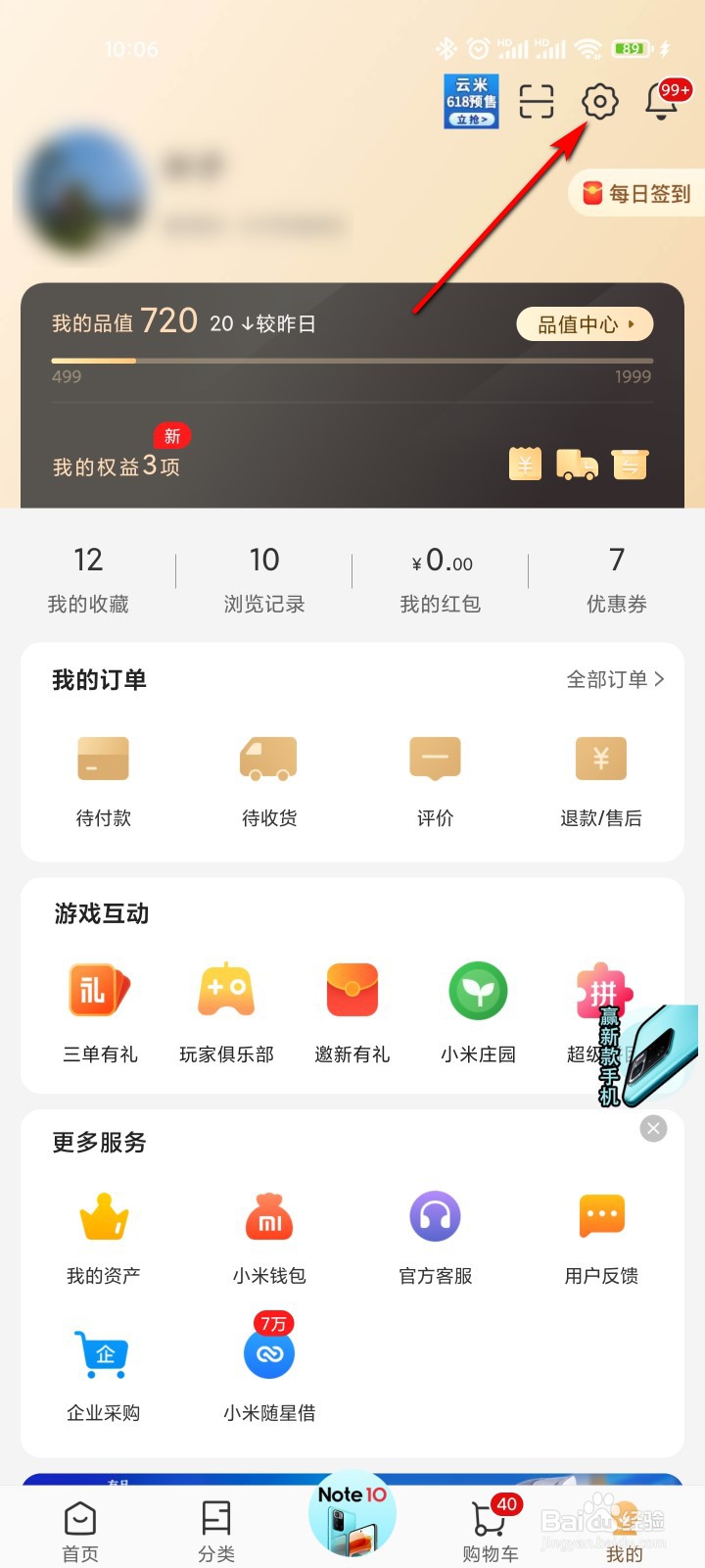 小米有品怎么新增支付人信息