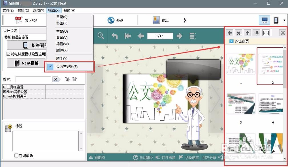 制作电子书教程,电子书制作方法,电子书制作教程